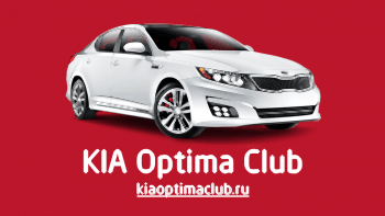 kiaoptimaclub