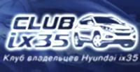 Клуб владельцев Hyunday ix35